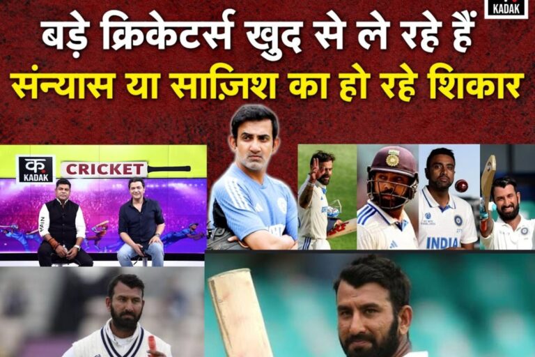 VIDEO: क्यों ले रहे है बड़े क्रिकेटर्स मैदान के बजाय सोशल मीडिया पर रिटायरमेंट ?