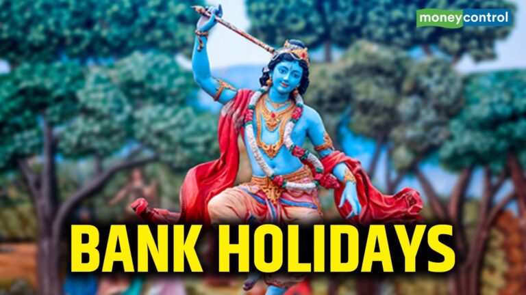 Bank Holiday on Janmashtami: कल जन्माष्टमी के दिन इन राज्यों में खुले रहेंगे बैंक, चेक करें RBI की हॉलिडे लिस्ट
