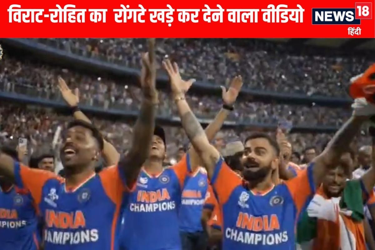 VIDEO: जब तिरंगा था आसमान पर तब विराट-रोहित ने पूरी टीम के साथ मनाया था जश्न