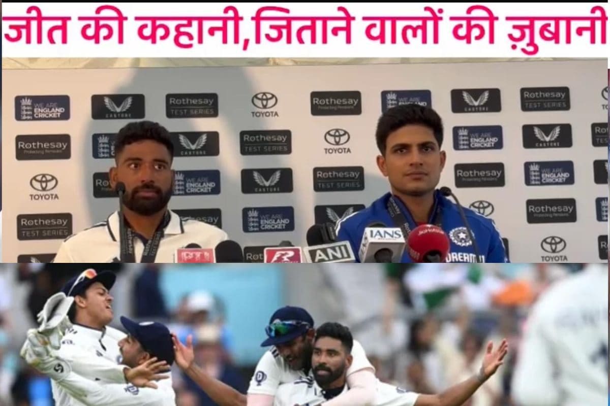 VIDEO: कैसे लिखी गई ओवल टेस्ट की जीत की कहानी, सुनिए कप्तान की जुबानी