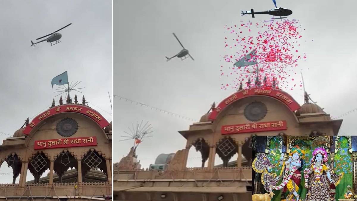 Radha Ashtami: मथुरा के बरसाना में राधा अष्टमी की धूम, लाखों भक्त दर्शन करने पहुंचे... हेलिकॉप्टर से की गुई पुष्प वर्षा