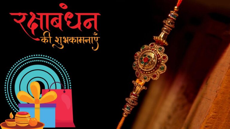Raksha Bandhan 2025 Wishes: रक्षाबंधन पर सिर्फ एक मैसेज से जीता जा सकता है भाई-बहन का दिल, देखें 30+ आइडिया