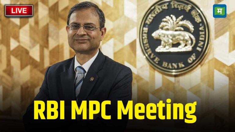 RBI Monetary Policy Meeting: RBI आज करेगा बड़ी घोषणा, क्या घटेगी आपकी EMI?