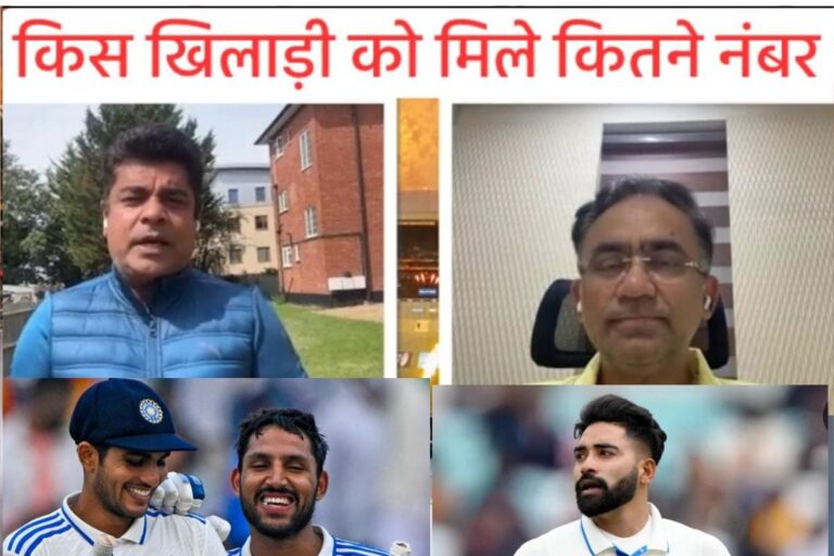 VIDEO: शुभमन,सिराज के अलावा किसको मिले टीम इंडिया में सबसे ज्यादा नंबर?