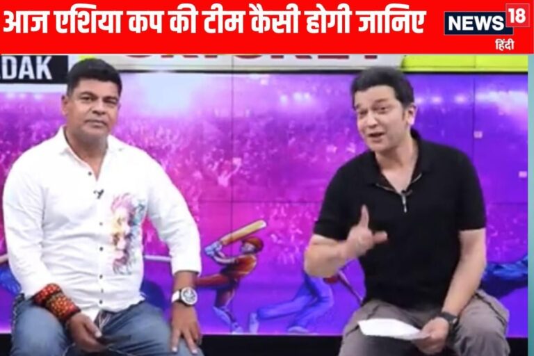 VIDEO: एशिया कप के लिए सेलेक्शन आज, जानिए कैसी होगी टीम इंडिया ?