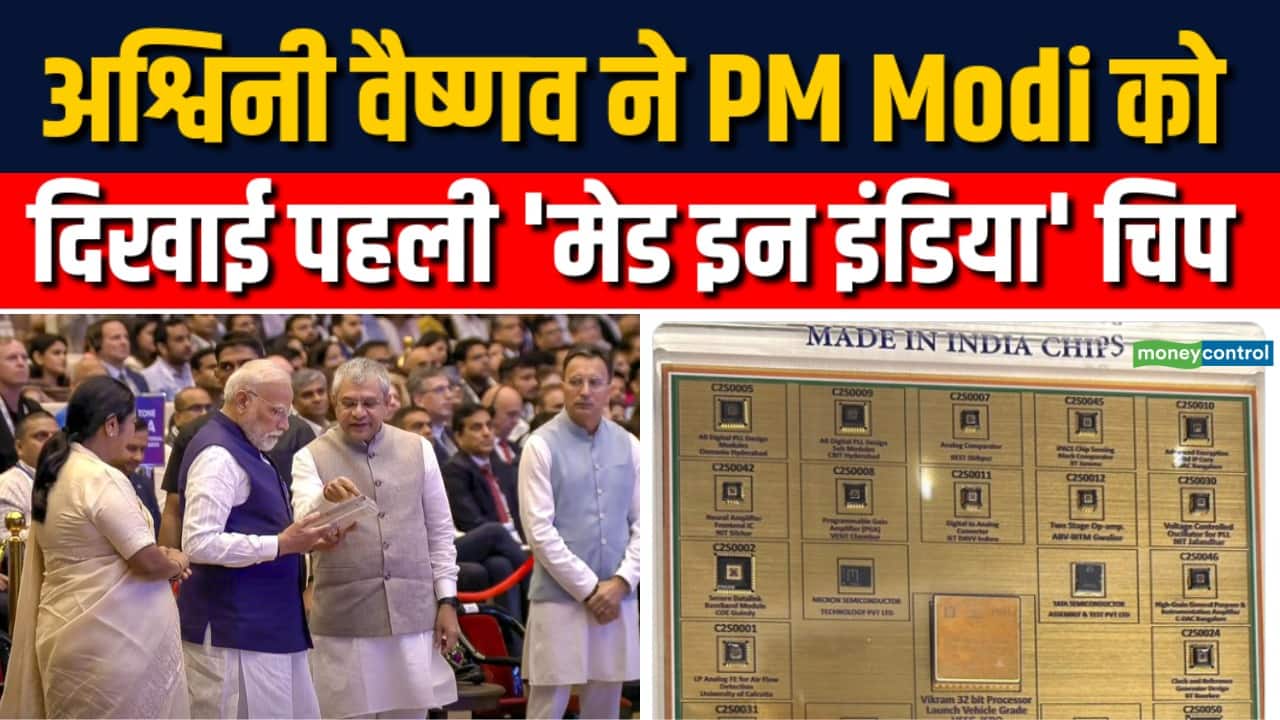 अश्विनी वैष्णव ने PM Modi को दिखाई पहली Made In India Chip
