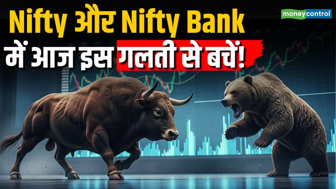 निफ्टी में मुनाफे के लिए इन लेवल पर दें ध्यान