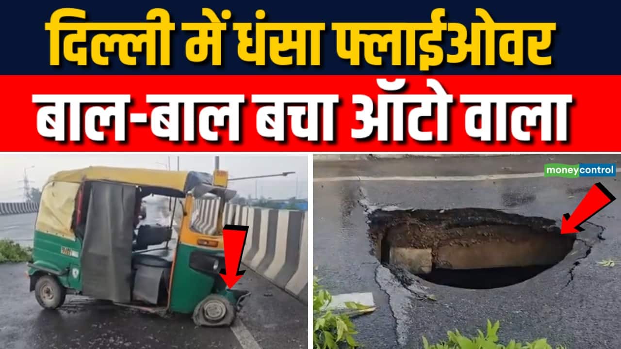 दिल्ली में NH 44 फ्लाईओवर धंसा, फ्लाईओवर धंसने से ऑटो ड्राइवर घायल