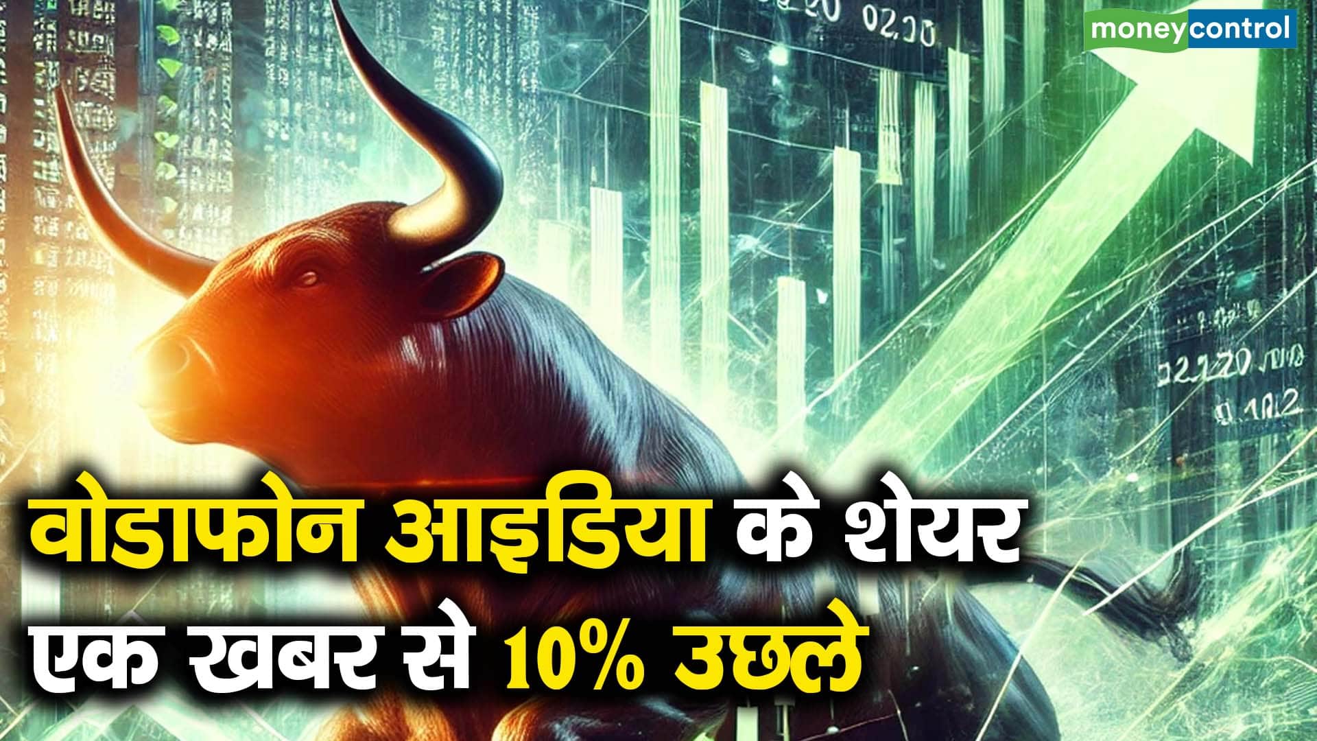 वोडाफोन आइडिया के शेयर एक खबर से 10% उछले