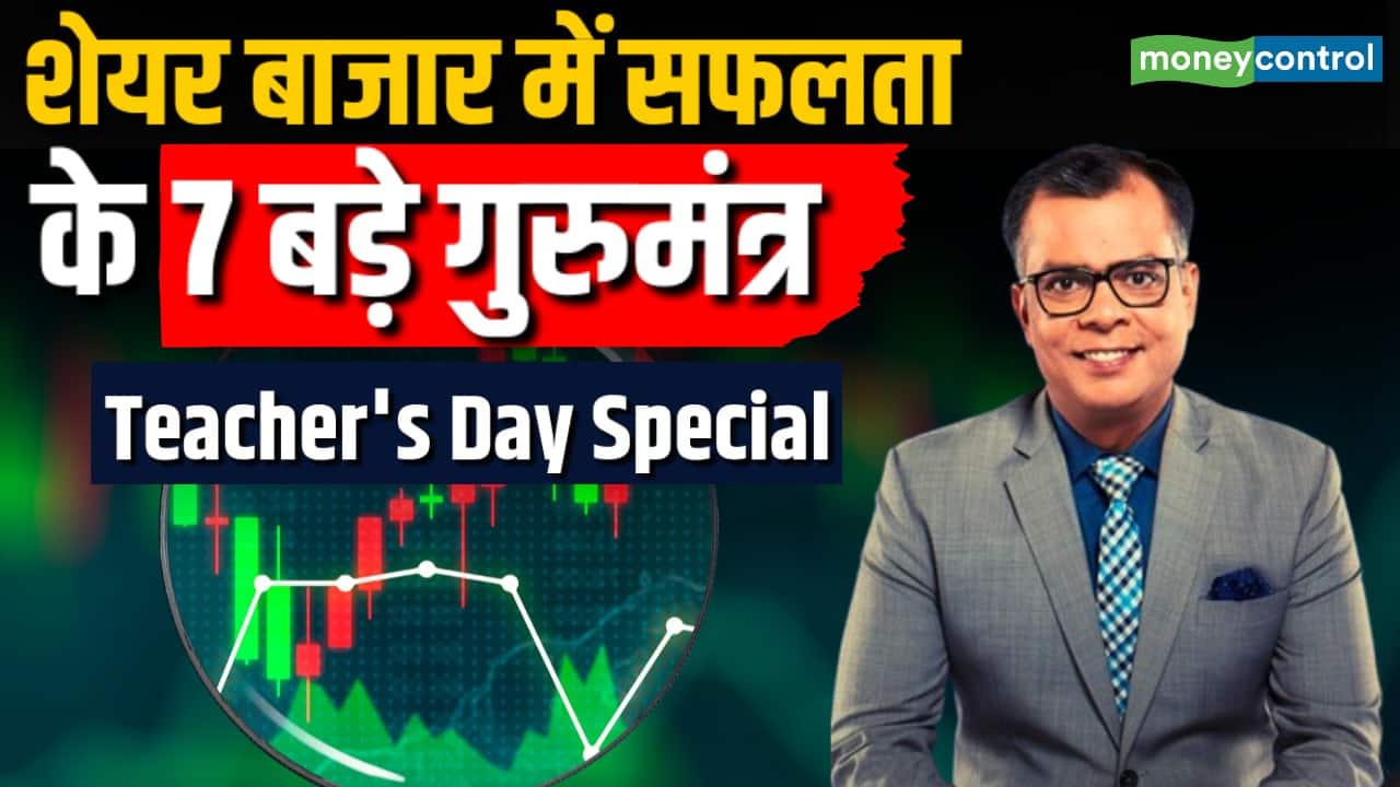 शेयर बाजार में सफलता के 7 बड़े गुरुमंत्र