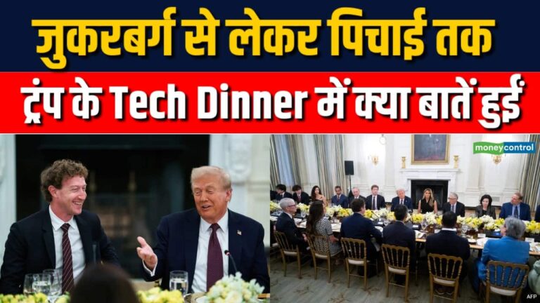 टैरिफ वॉर के बीच भारतीय CEO के साथ ट्रंप की डिनर पार्टी