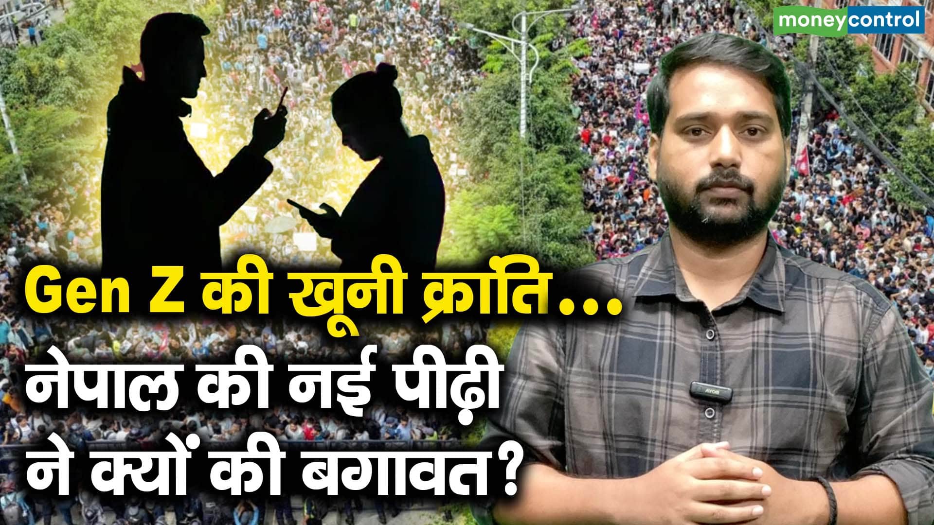 Gen Z  की खूनी क्रांत‍ि... नेपाल की नई पीढ़ी ने क्यों की बगावत?