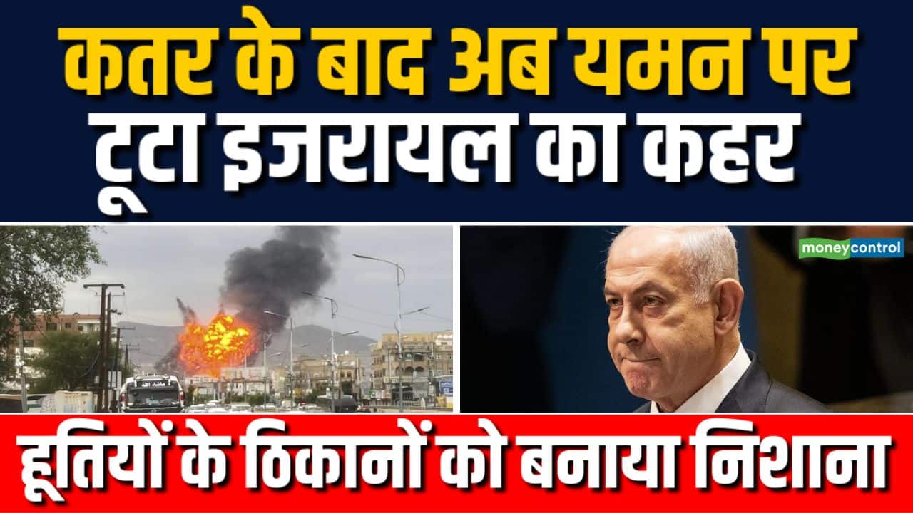 कतर के बाद अब यमन पर टूटा इजरायल का कहर