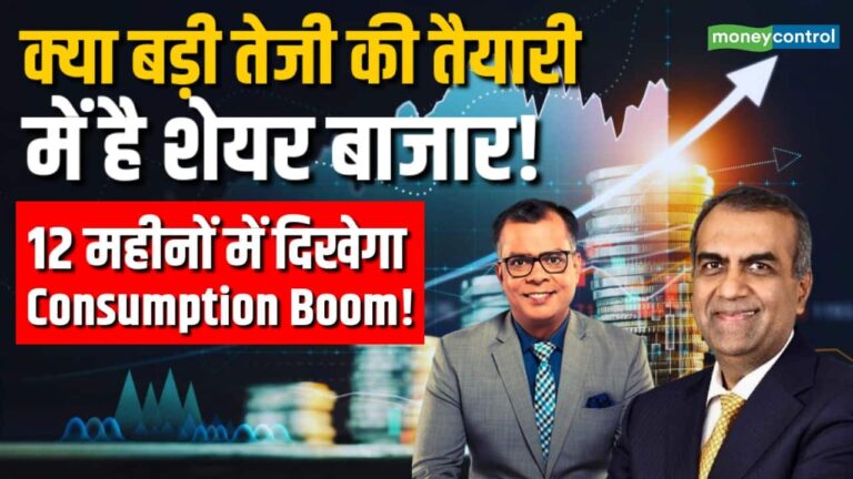 बड़ी तेजी की तैयारी में है बाजार!