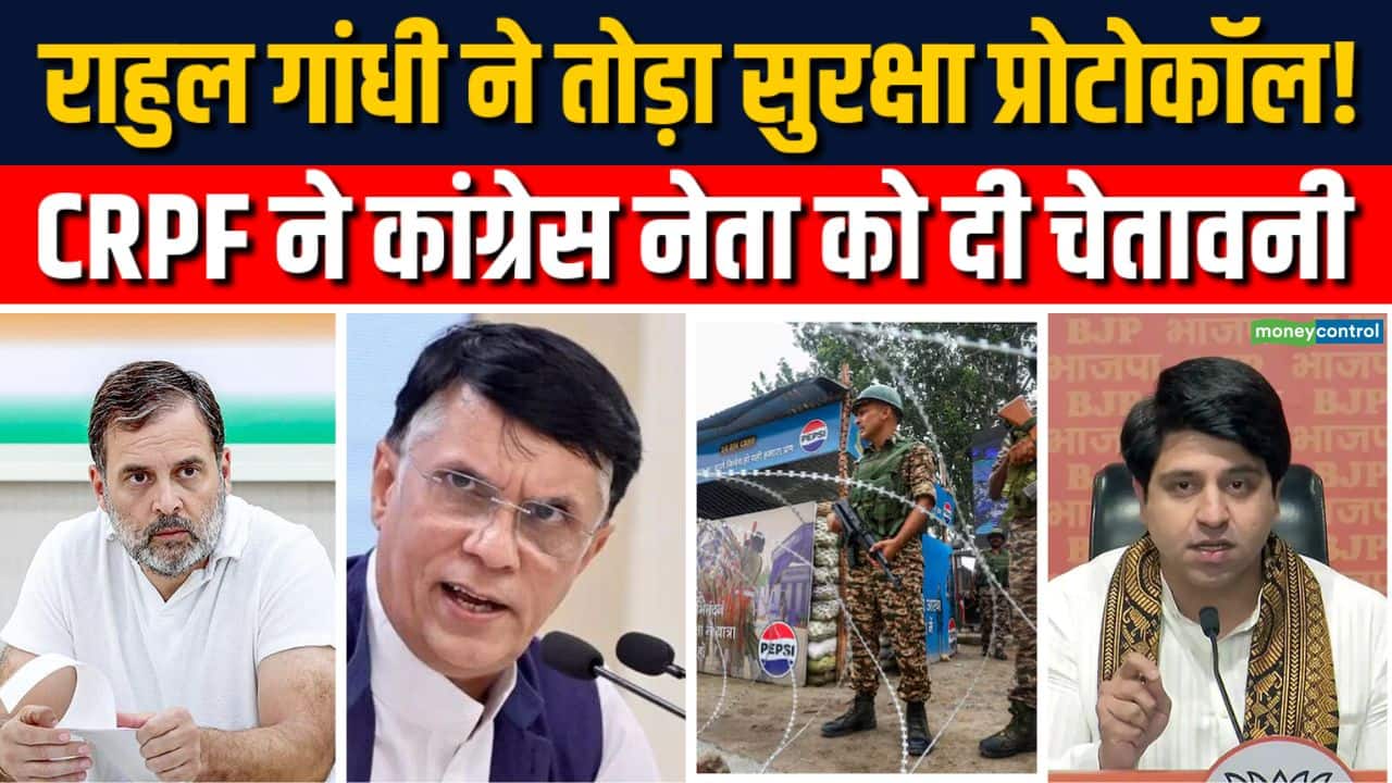 Rahul Gandhi की सुरक्षा पर CRPF ने उठाया बड़ा सवाल, Congress नेता को दी चेतावनी