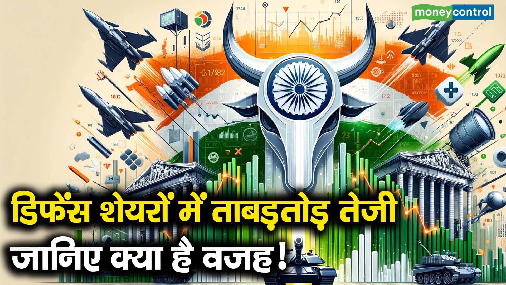डिफेंस शेयरों में ताबड़तोड़ तेजी, जानिए क्या है वजह!
