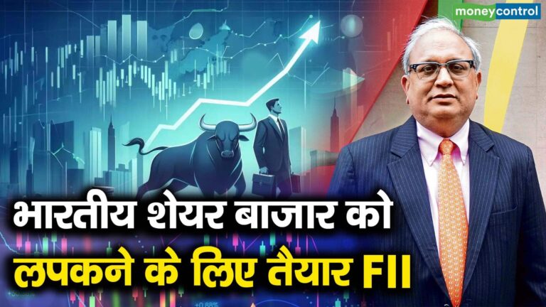 भारतीय शेयर बाजार को लपकने के लिए तैयार FII