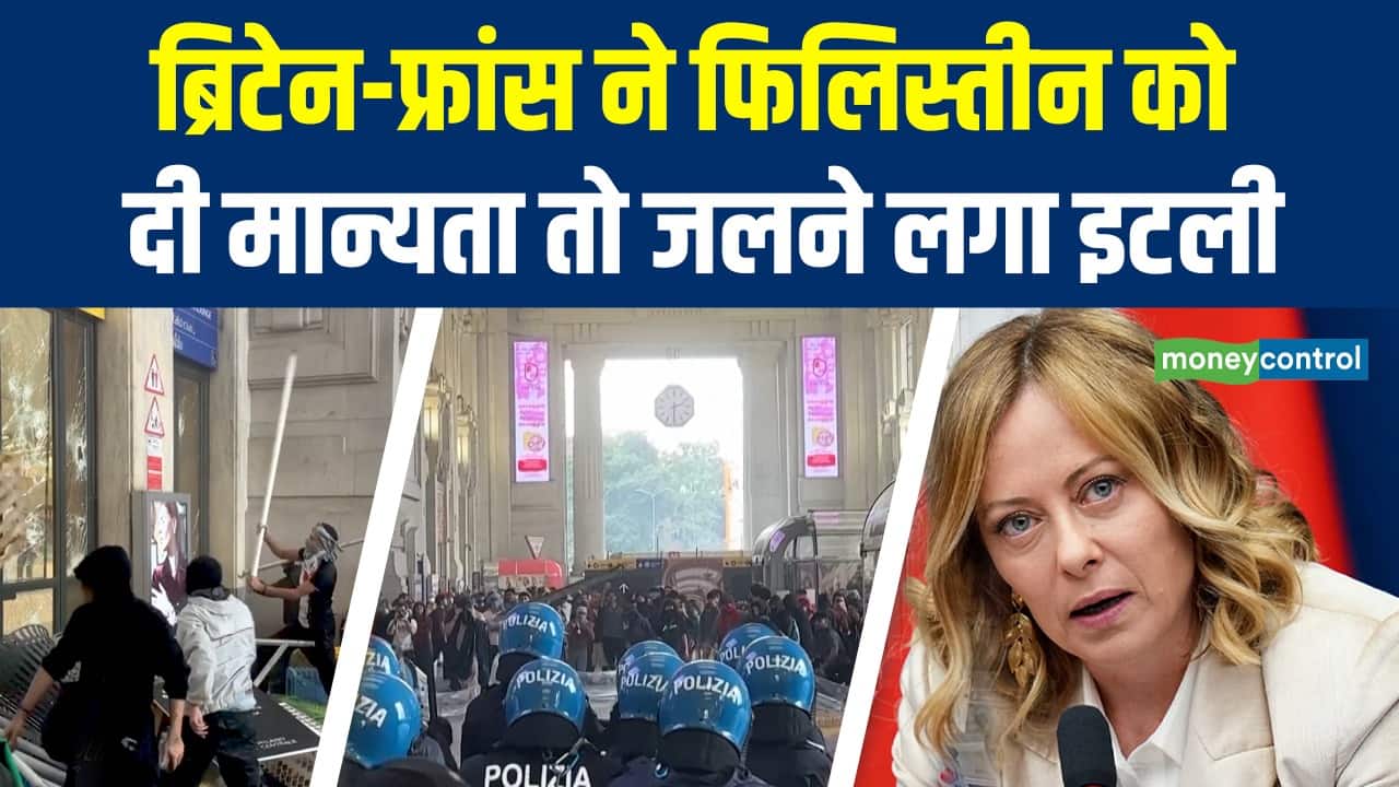 Italy Protests: ब्रिटेन-फ्रांस ने फिलिस्तीन को दी मान्यता तो जलने लगा इटली