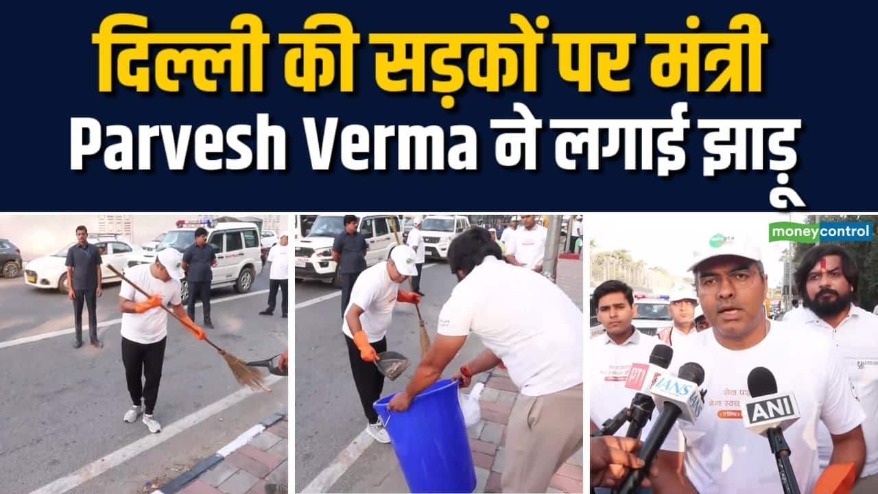 Delhi की सड़कों पर मंत्री Parvesh Verma ने लगाई झाड़ू