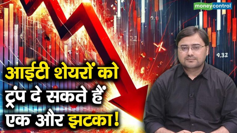 आईटी शेयरों को ट्रंप दे सकते हैं एक और झटका!