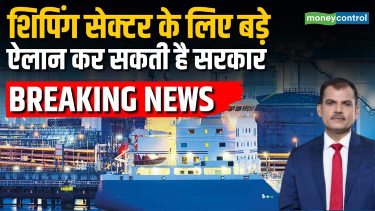 Shipping Sector के लिए बड़े ऐलान कर सकती है सरकार