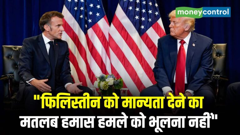 "फिलिस्तीन को मान्यता देने का मतलब हमास हमले को भूलना नहीं"