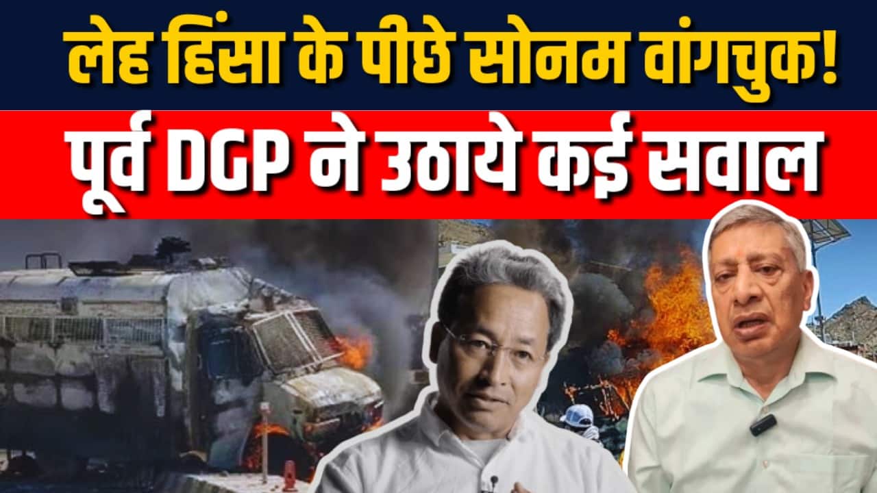 Ladakh Violence के पीछे Sonam Wangchuck का हाथ!