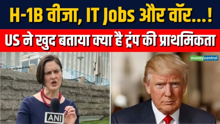 IT Job से लेकर UN तक... क्या है Trump की प्राथमिकता?