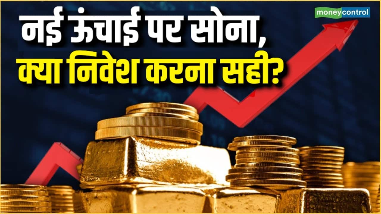 क्या रिटेल इनवेस्टर्स सोने में निवेश करना चाहिए?