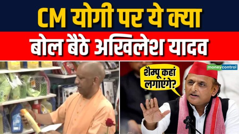 “शैम्पू कहां लगाएंगे?” CM Yogi पर Akhilesh Yadav का तंज