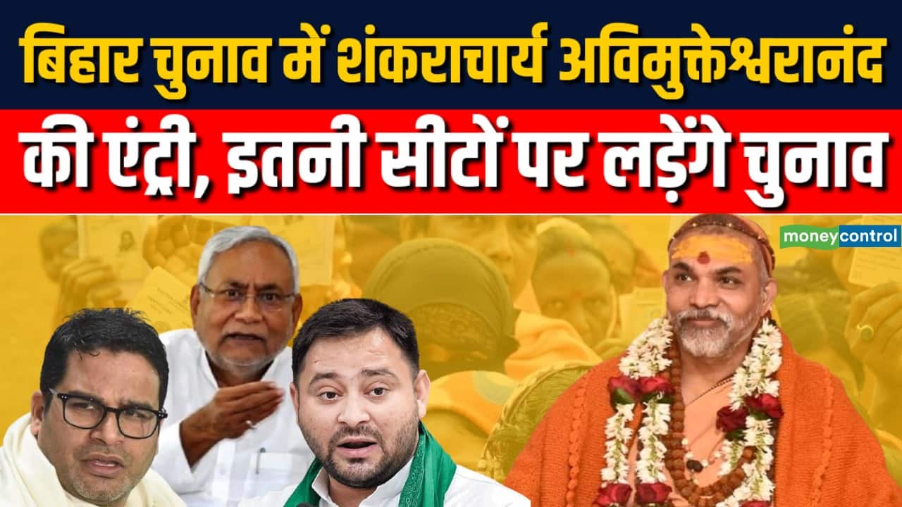Bihar Elections में Swami Avimukteshwarananda की एंट्री