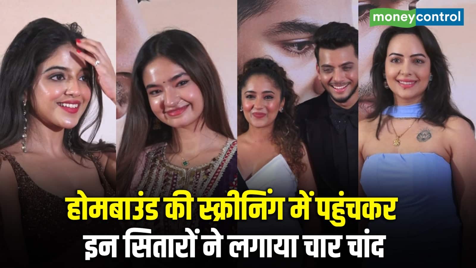 Homebound की स्क्रीनिंग में पहुंचकर इन सितारों ने लगाया चार चांद