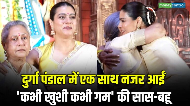 दुर्गा पंडाल में एक साथ नजर आईं 'कभी खुशी कभी गम' की सास-बहू