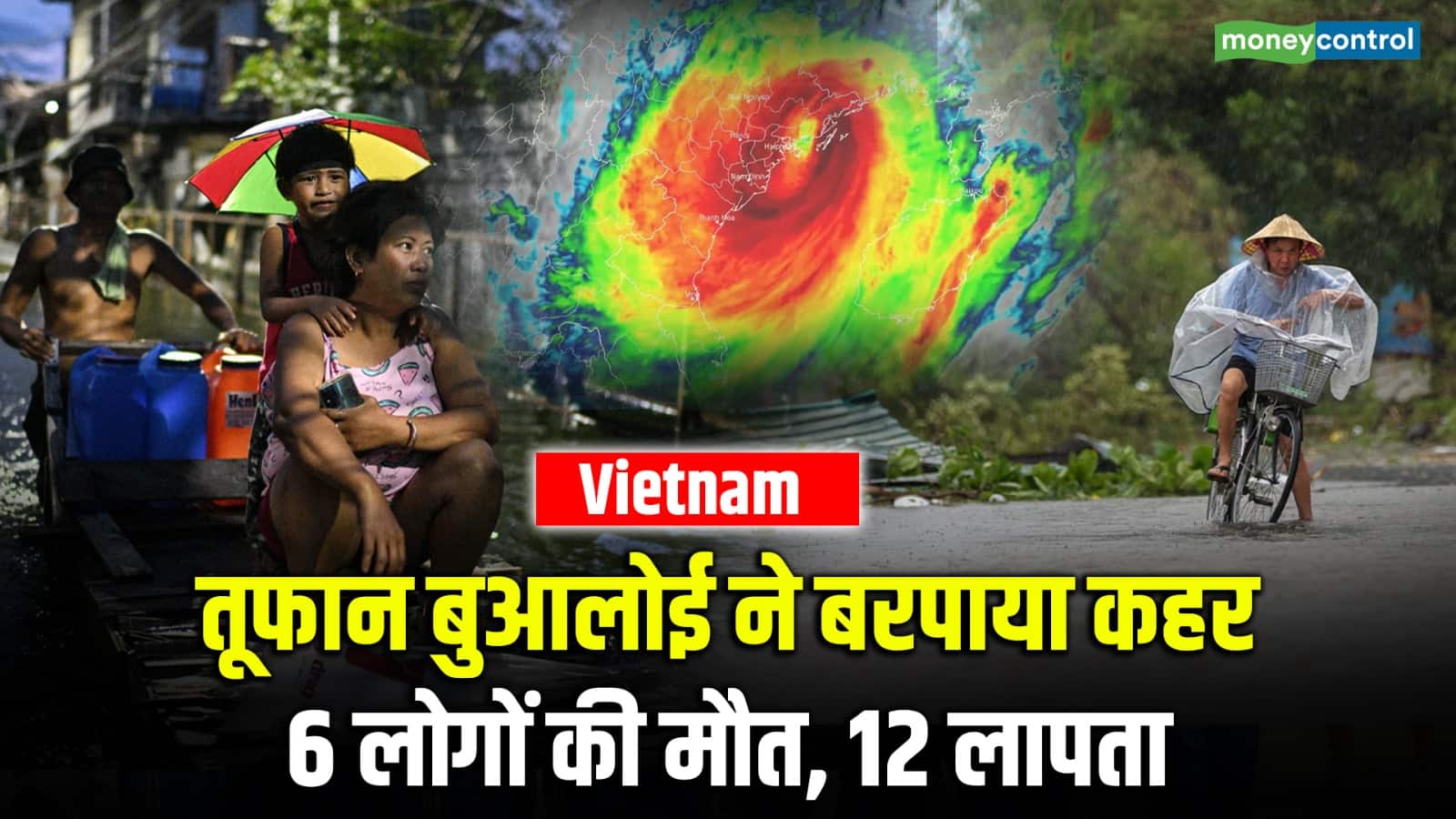 तूफान बुआलोई का वियतनाम में कहर, 6 लोगों की मौत, 12 लापता