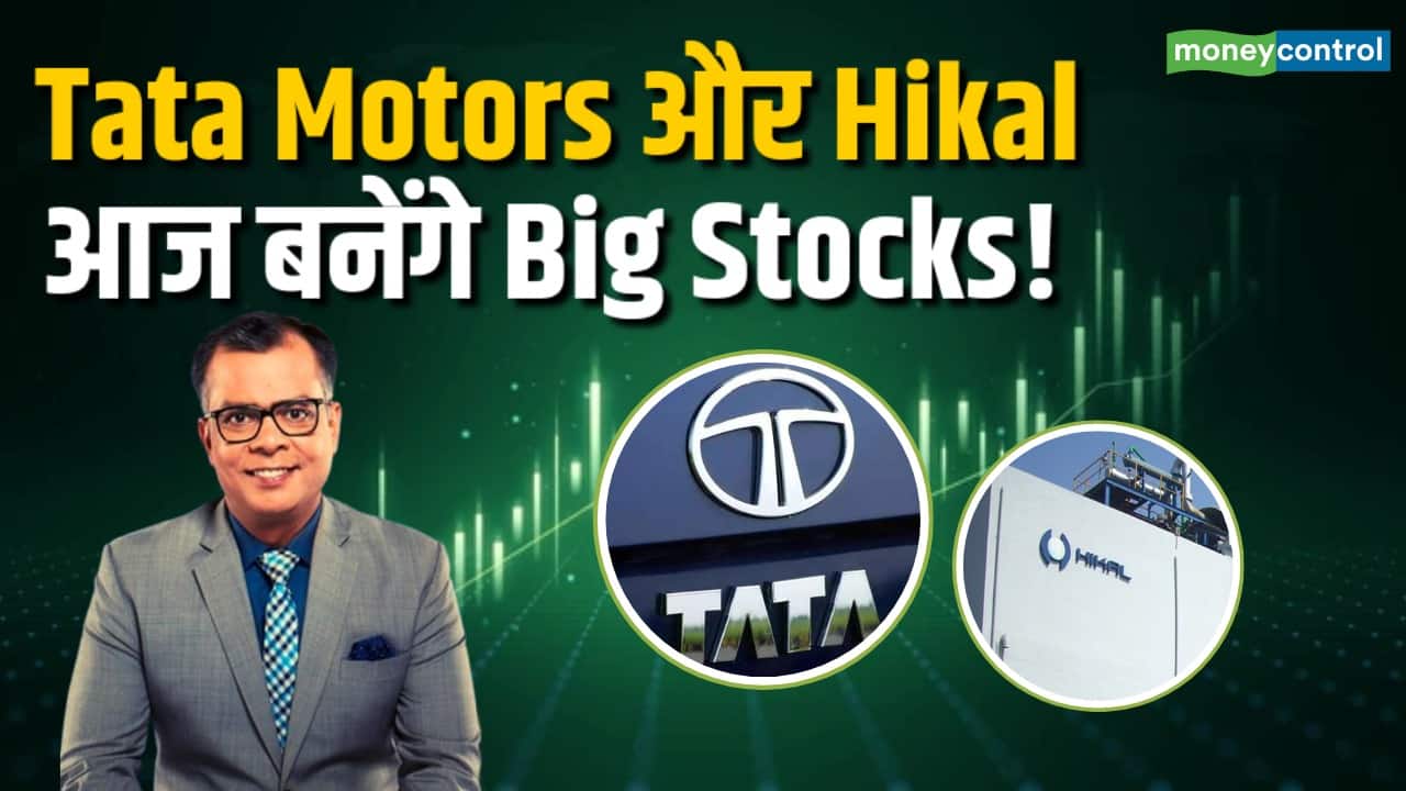 Tata Motors और Hikal आज बनेंगे Big Stocks!