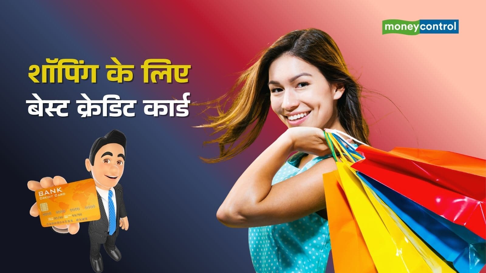 GST 2.0 से शॉपिंग होगी सस्ती! ये 5 क्रेडिट कार्ड कराएंगे बड़ी बचत, मिलेगा तगड़ा कैशबैक और डिस्काउंट