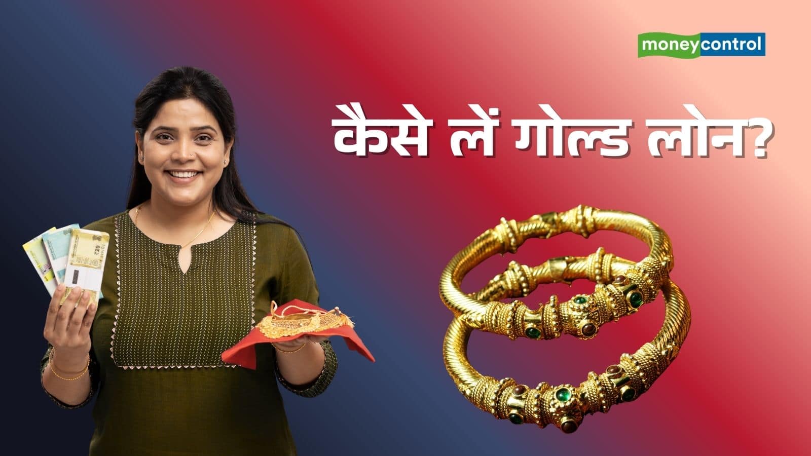 Gold loan: ये 10 बैंक दे रहे सबसे सस्ता गोल्ड लोन, जानिए ₹1 लाख के लोन पर कितनी बनेगी EMI