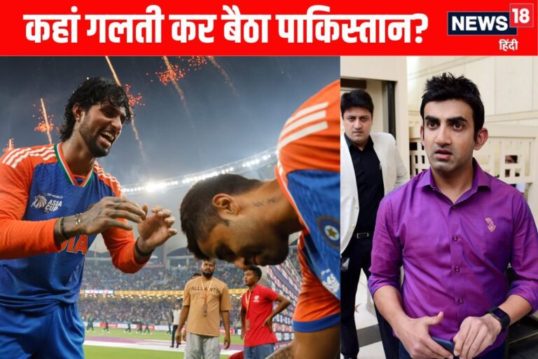 एशिया कप जीत जाता पाक पर 1 चूक से सपना हुआ चकनाचूर, गंभीर की चाल ने किया कमाल!