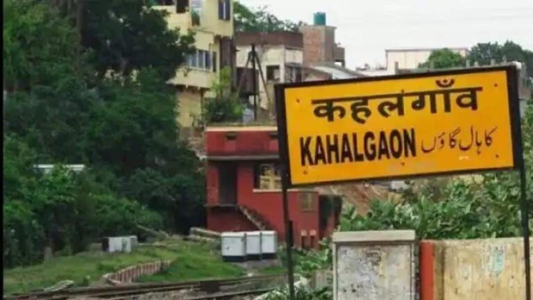 Kahalgaon Bihar Election 2025: कहलगांव में कांग्रेस करेगी वापसी या फिर खिलेगा कमल? जानें- चुनावी समीकरण