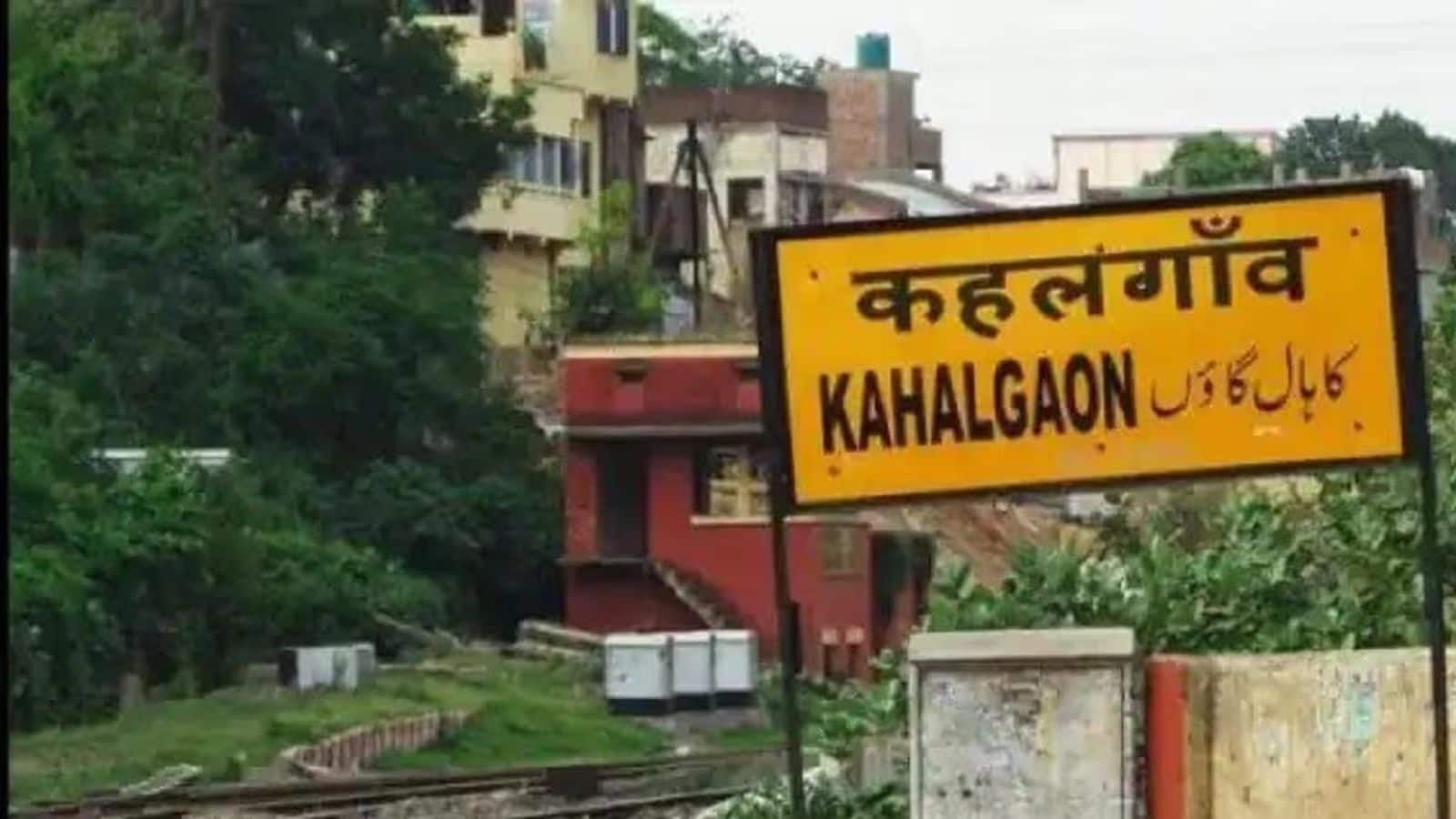 Kahalgaon Bihar Election 2025: कहलगांव में कांग्रेस करेगी वापसी या फिर खिलेगा कमल? जानें- चुनावी समीकरण