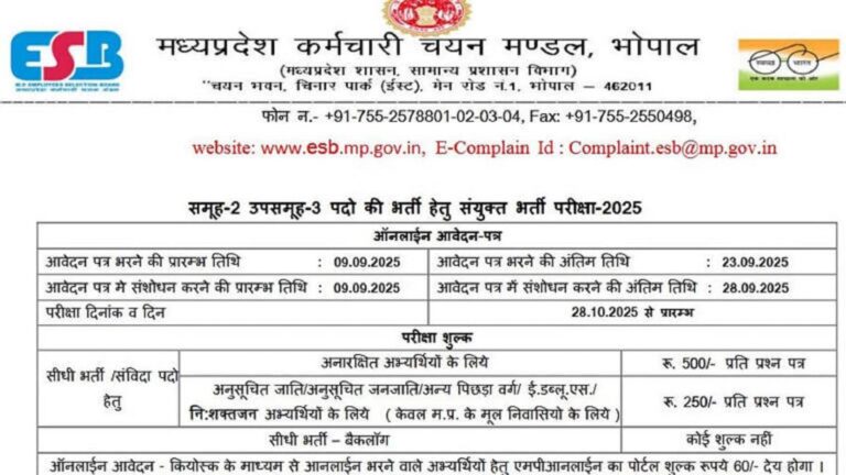 MPESB Recruitment 2025: 339 पदों पर भर्ती के लिए अधिसूचना जारी, 9 सितंबर से शुरू होंगे आवेदन