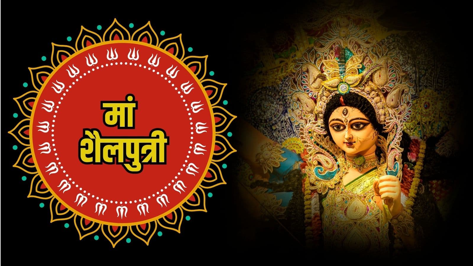 Navratri 2025: नवरात्रि के पहले दिन मां शैलपुत्री को लगाएं इस चीज का भोग, जानें पूजा मंत्र और महत्व