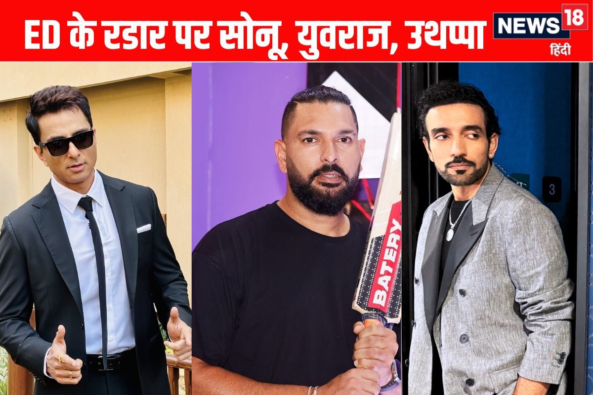 सोनू, युवराज, उथप्पा... ED के रडार पर क्यों ये सारे लोग, जानें क्या 1x Bet केस
