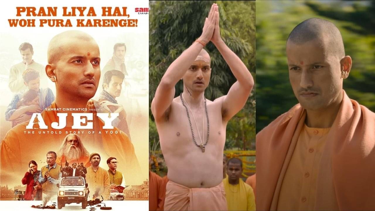 'जिस दिन मैं खड़ा हो गया तो...', CM योगी पर बन रही बायोपिक 'अजेय' का ट्रेलर रिलीज, इस दिन सिनेमाघरों में आएगी फिल्‍म