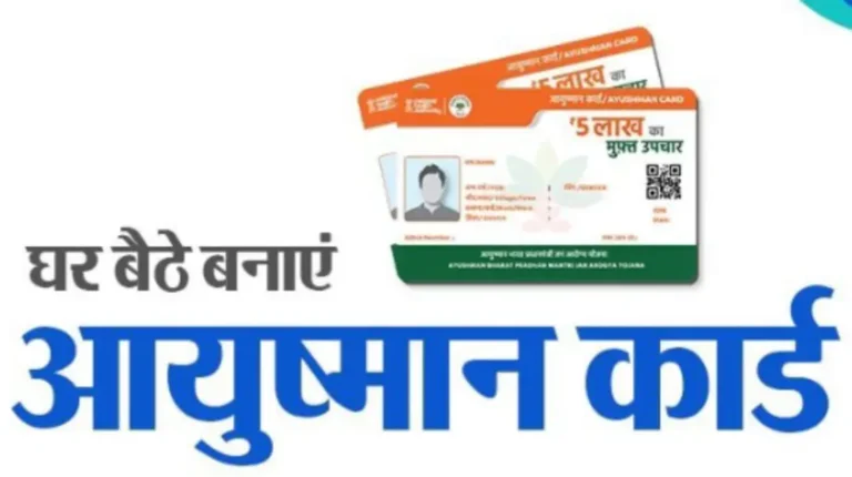 Ayushman Card: 5 लाख तक मुफ्त इलाज... कौन बनवा सकता है आयुष्मान कार्ड? जानिए स्टेप-बाय-स्टेप पूरा प्रोसेस