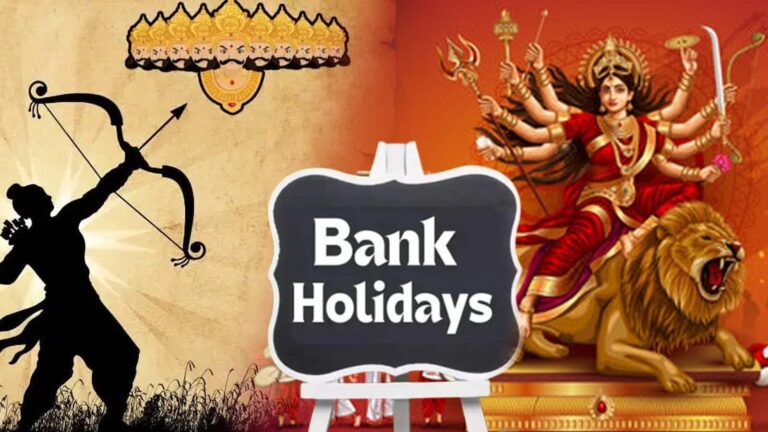 Bank Holiday: कल मंगलवार को बंद रहेंगे बैंक, जानिये RBI ने किन राज्यों में किया है छुट्टी का ऐलान