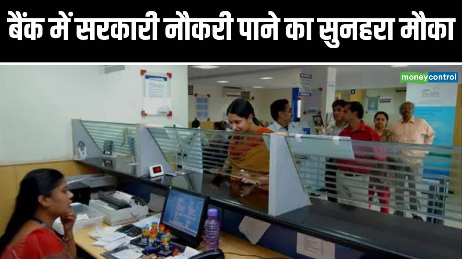 Sarkari Naukri 2025: बैंक में सरकारी नौकरी पाने का सुनहरा मौका! IBPS क्लर्क के 13217 पदों पर भर्ती शुरू, तुरंत करें अप्लाई