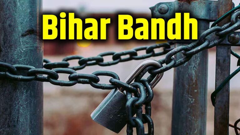 Bihar Bandh: 4 सितंबर को बिहार में होने वाला है बड़ा प्रदर्शन, जानें- क्या खुलेगा और क्या रहेगा बंद