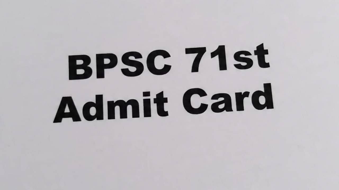 BPSC 71st Prelims Admit Card: बीपीएससी प्रीलिम्स का एडमिट कार्ड जारी, फटाफट ऐसे करें डाउनलोड