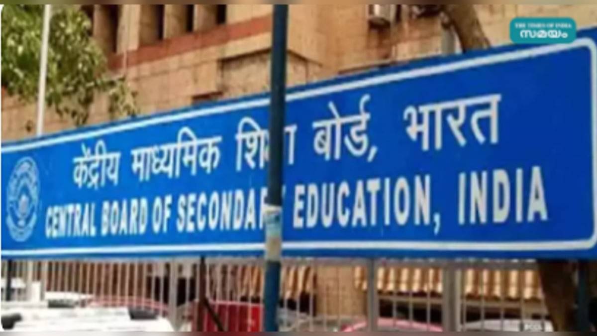 CBSE Board Exams Date Sheet: सीबीएसई ने जारी की 10वीं और 12वीं बोर्ड परीक्षा की डेटशीट, 17 फरवरी से शुरू हो सकते हैं एग्जाम